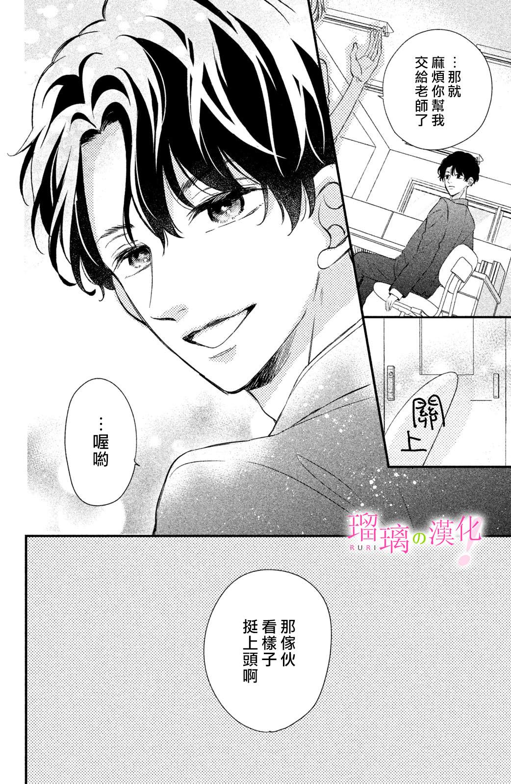 《樱庭同学停不下来！》漫画最新章节第12话 小芽依想知道？免费下拉式在线观看章节第【36】张图片