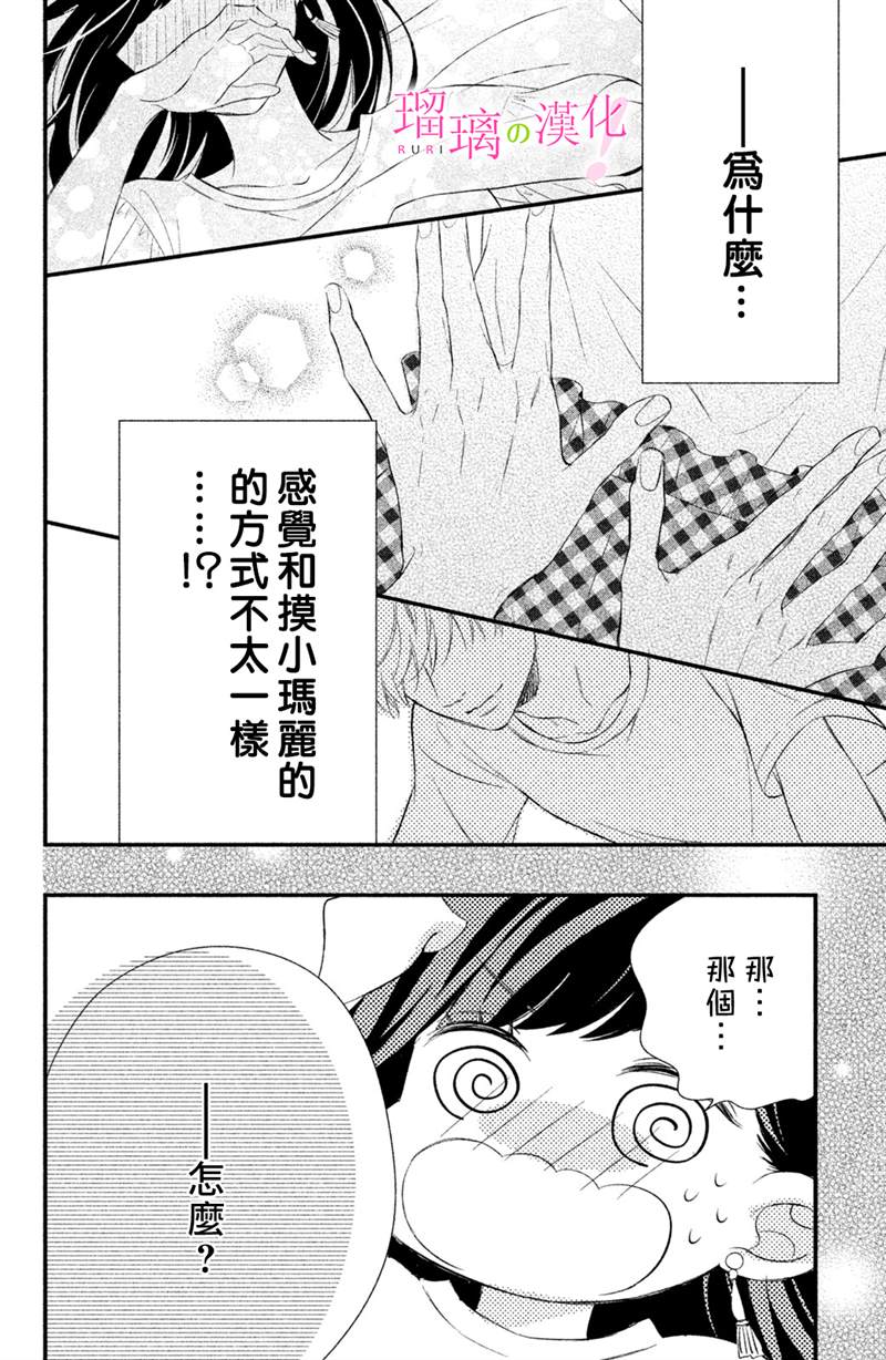 《樱庭同学停不下来！》漫画最新章节第8话免费下拉式在线观看章节第【22】张图片