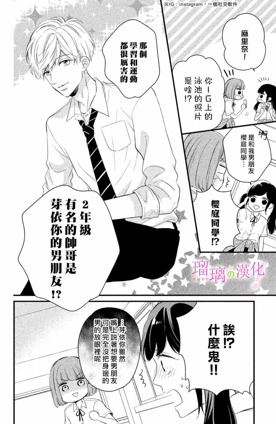 《樱庭同学停不下来！》漫画最新章节第4话 小芽依想学习!免费下拉式在线观看章节第【6】张图片