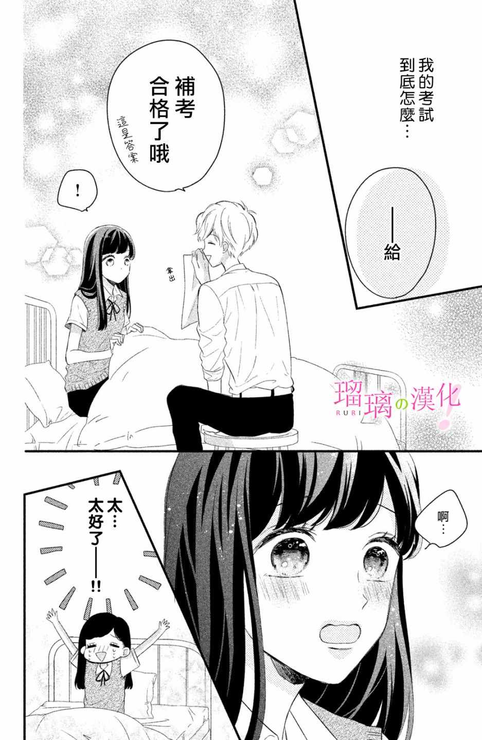 《樱庭同学停不下来！》漫画最新章节第4话 小芽依想学习!免费下拉式在线观看章节第【32】张图片