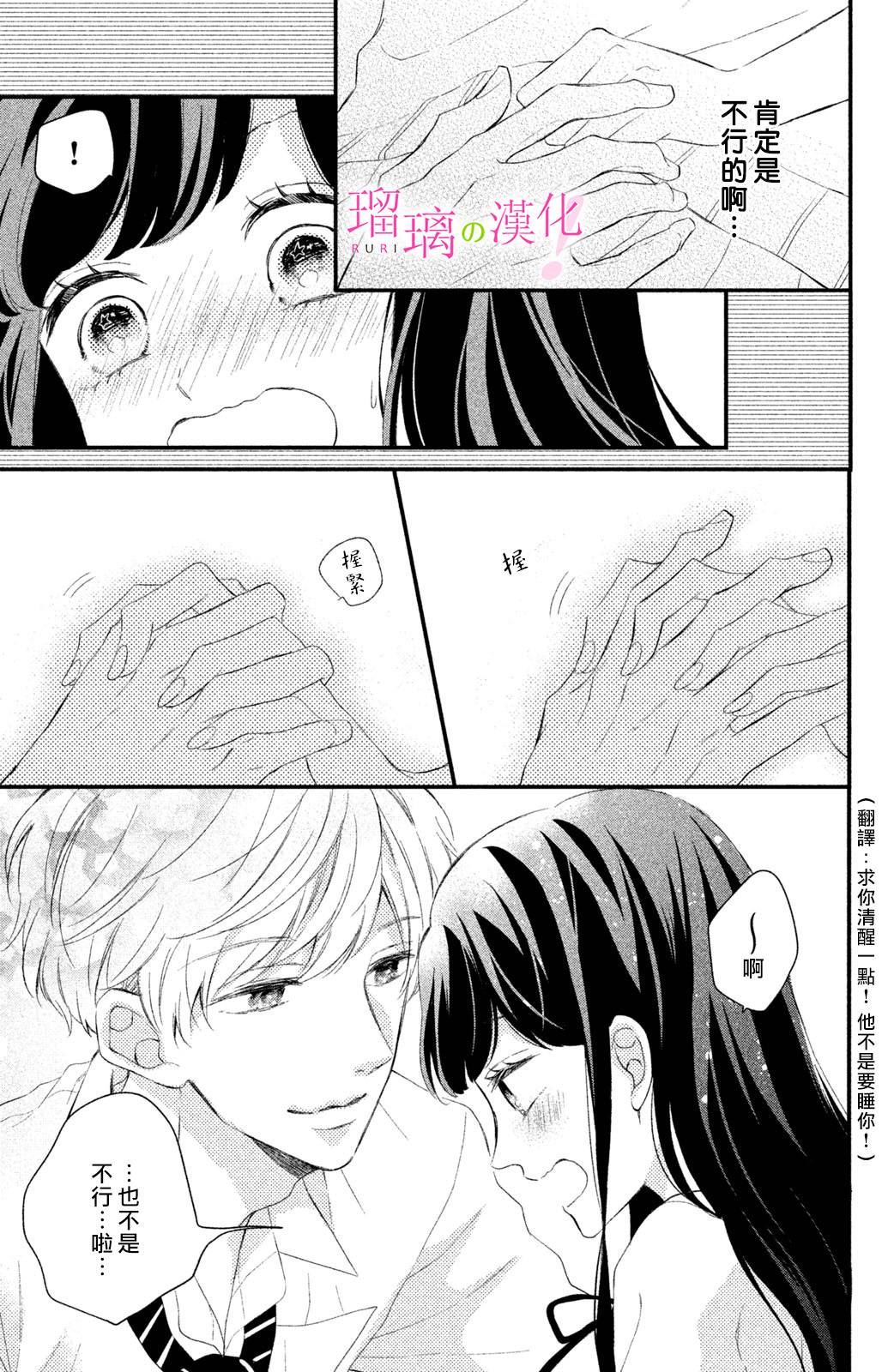 《樱庭同学停不下来！》漫画最新章节第5话 小芽依想要照顾！免费下拉式在线观看章节第【9】张图片