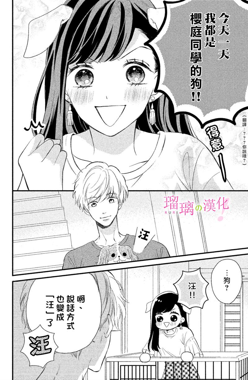 《樱庭同学停不下来！》漫画最新章节第8话免费下拉式在线观看章节第【8】张图片