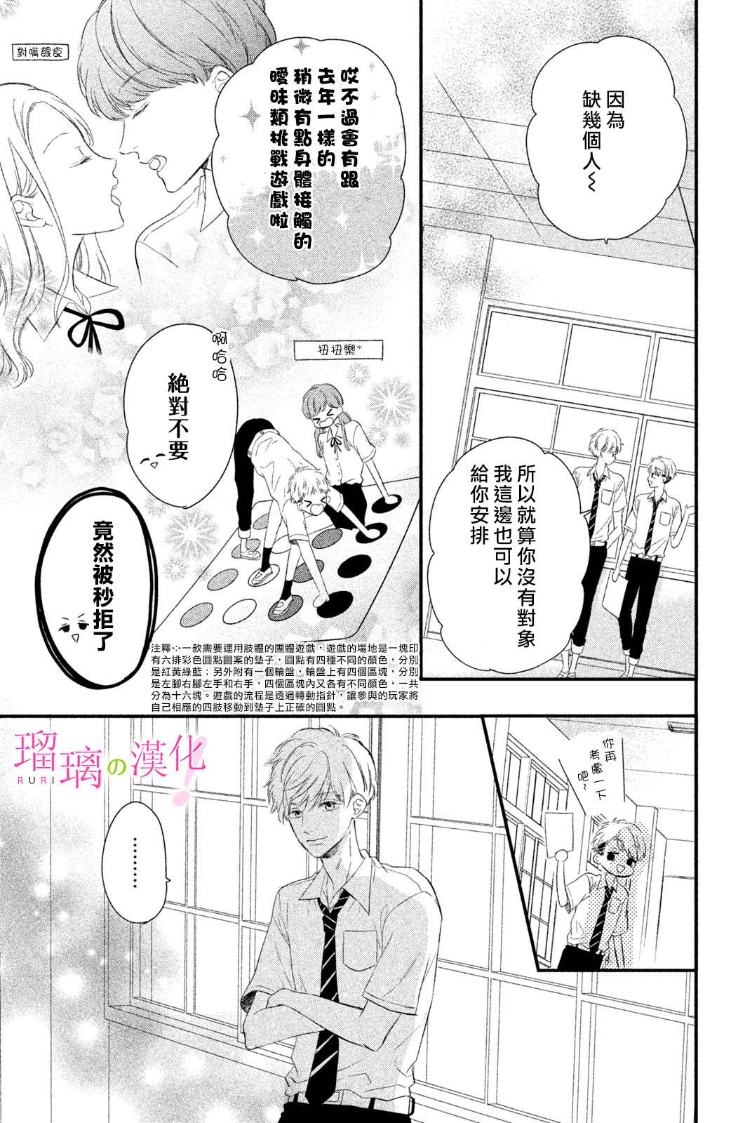 《樱庭同学停不下来！》漫画最新章节第9话 小芽依想要成为狗狗？免费下拉式在线观看章节第【16】张图片