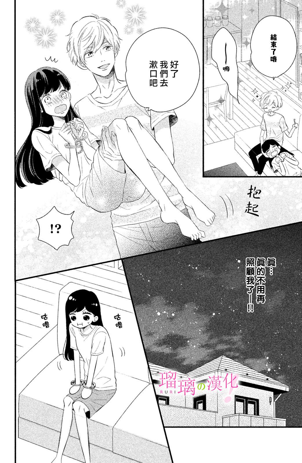 《樱庭同学停不下来！》漫画最新章节第6话免费下拉式在线观看章节第【23】张图片