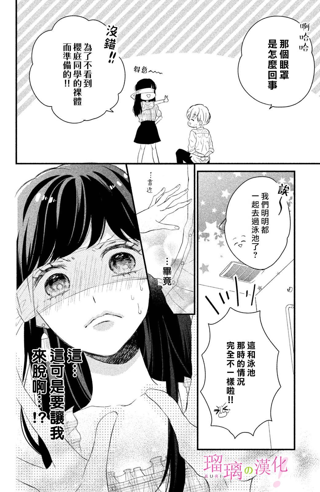 《樱庭同学停不下来！》漫画最新章节第5话 小芽依想要照顾！免费下拉式在线观看章节第【28】张图片