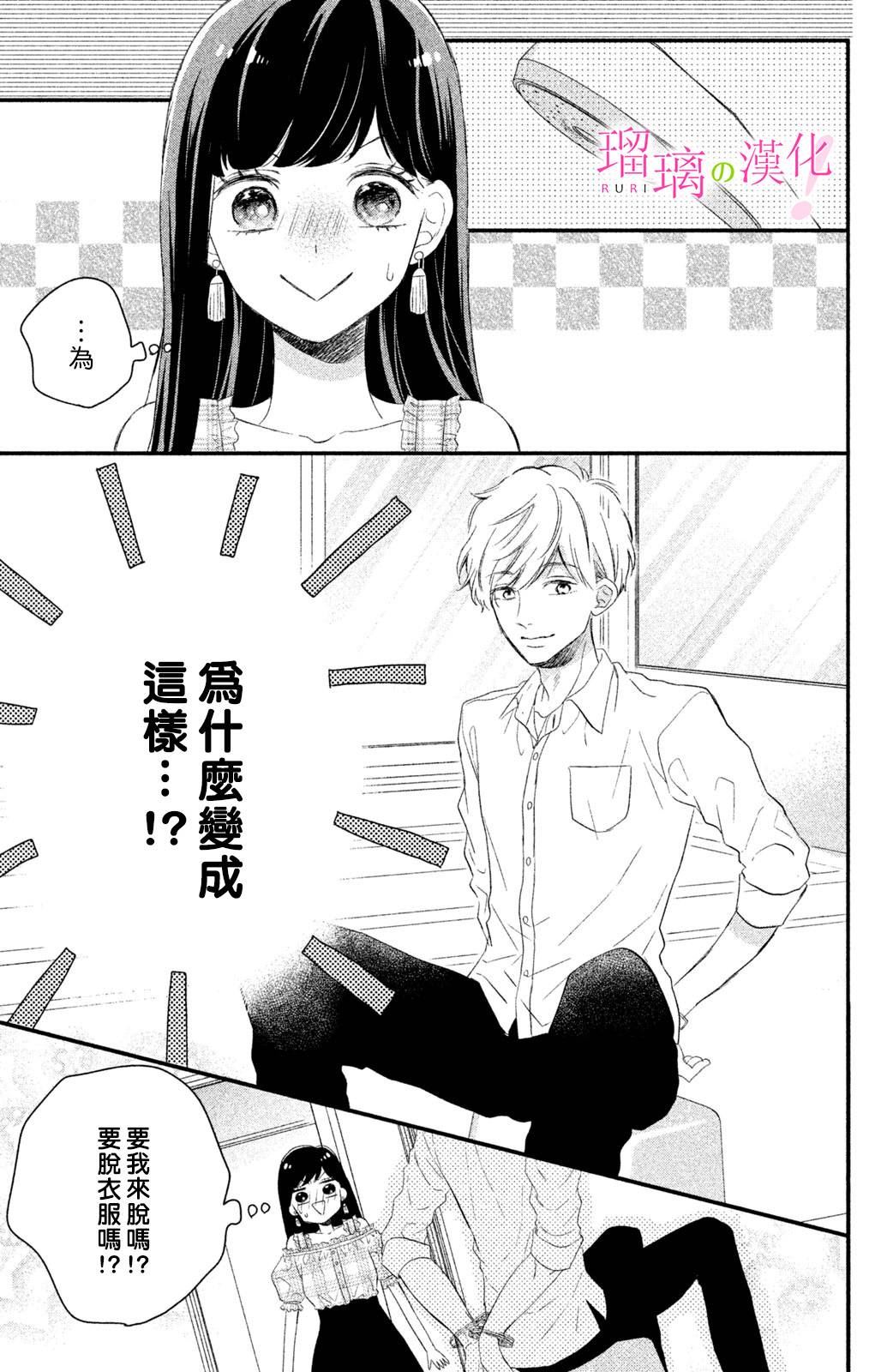 《樱庭同学停不下来！》漫画最新章节第5话 小芽依想要照顾！免费下拉式在线观看章节第【25】张图片