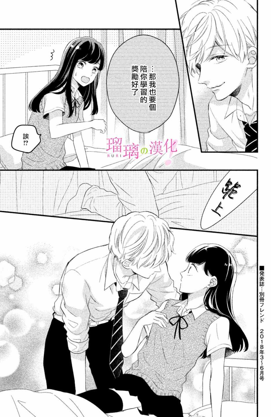 《樱庭同学停不下来！》漫画最新章节第4话 小芽依想学习!免费下拉式在线观看章节第【39】张图片