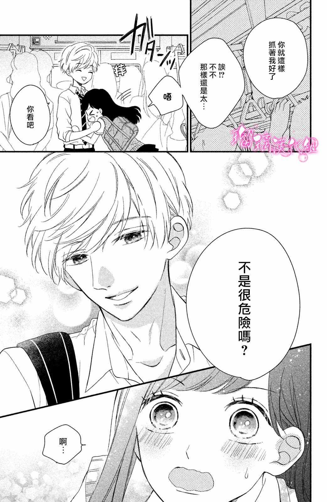 《樱庭同学停不下来！》漫画最新章节第2话 小芽依想要亲亲！免费下拉式在线观看章节第【5】张图片