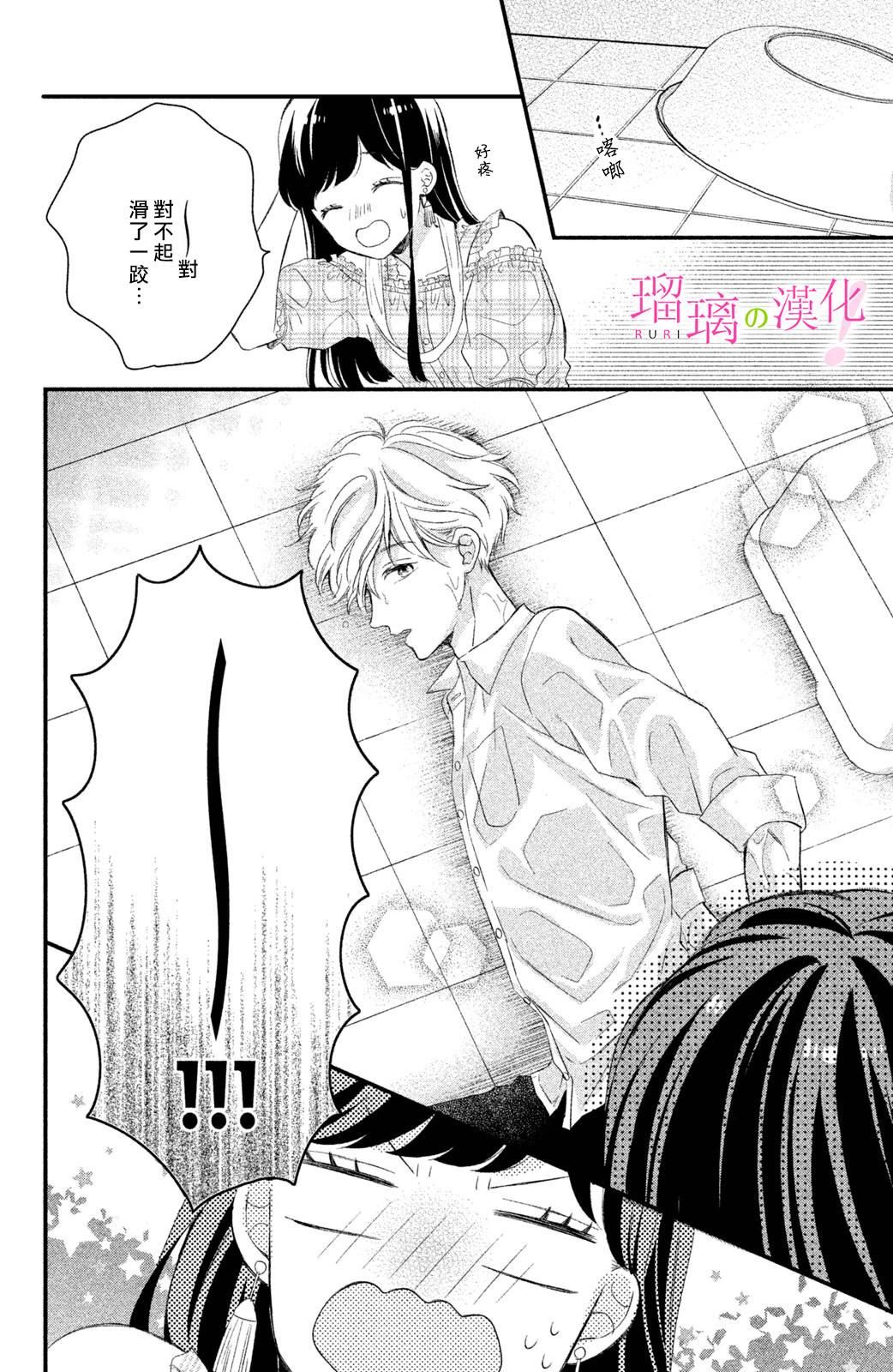 《樱庭同学停不下来！》漫画最新章节第5话 小芽依想要照顾！免费下拉式在线观看章节第【32】张图片