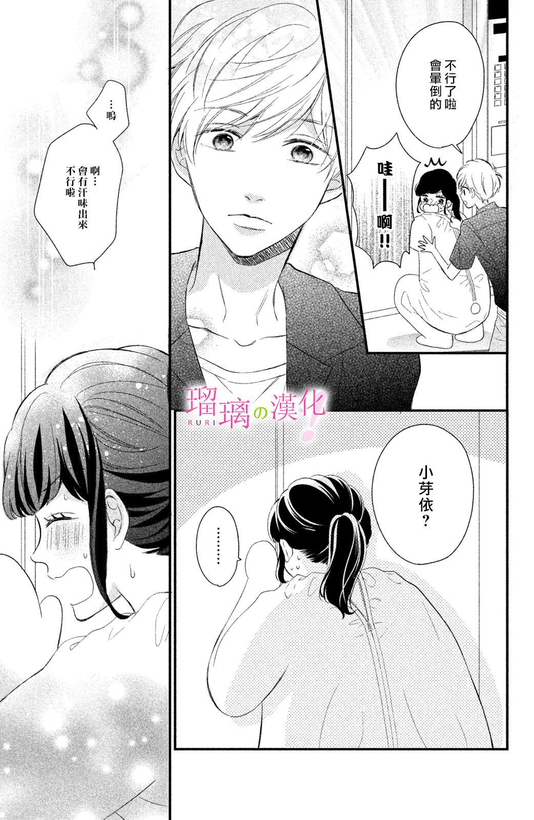 《樱庭同学停不下来！》漫画最新章节第7话 小芽依想要打工免费下拉式在线观看章节第【27】张图片