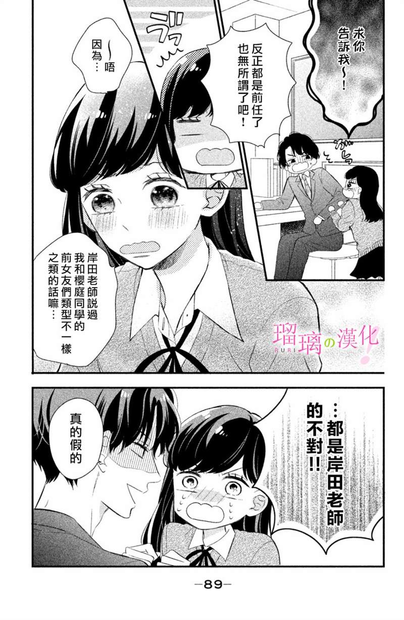 《樱庭同学停不下来！》漫画最新章节第11话免费下拉式在线观看章节第【7】张图片