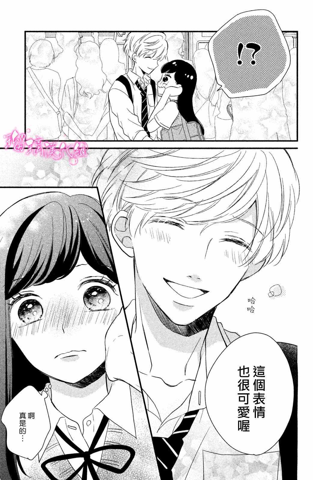 《樱庭同学停不下来！》漫画最新章节第2话 小芽依想要亲亲！免费下拉式在线观看章节第【7】张图片