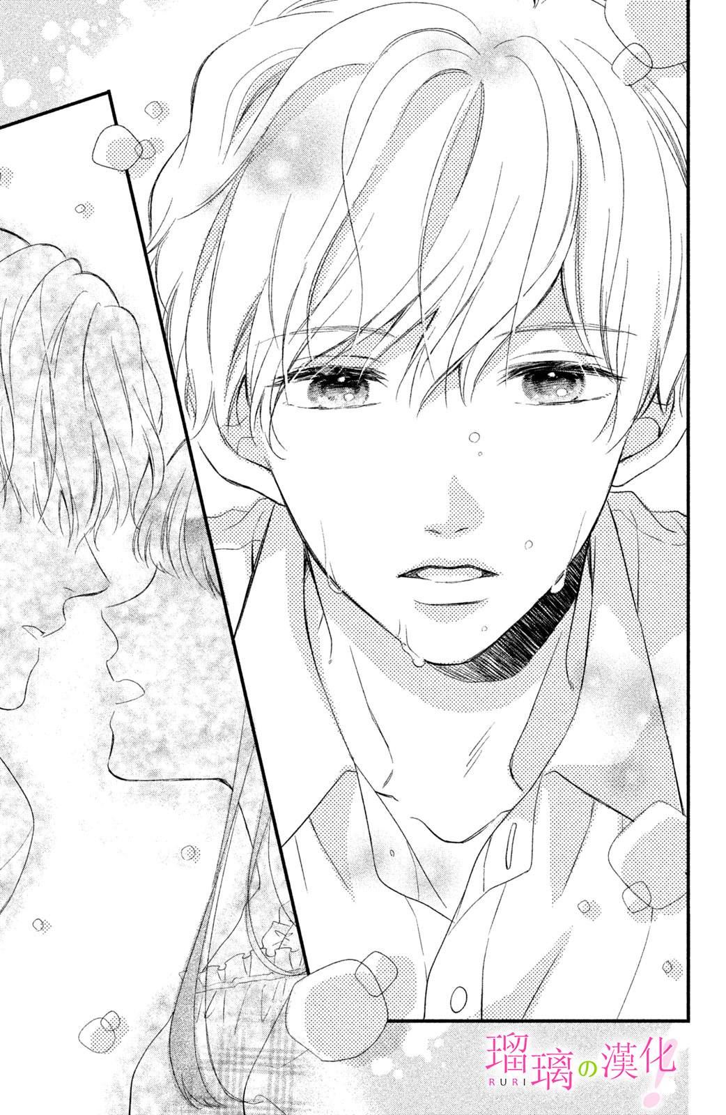 《樱庭同学停不下来！》漫画最新章节第5话 小芽依想要照顾！免费下拉式在线观看章节第【37】张图片