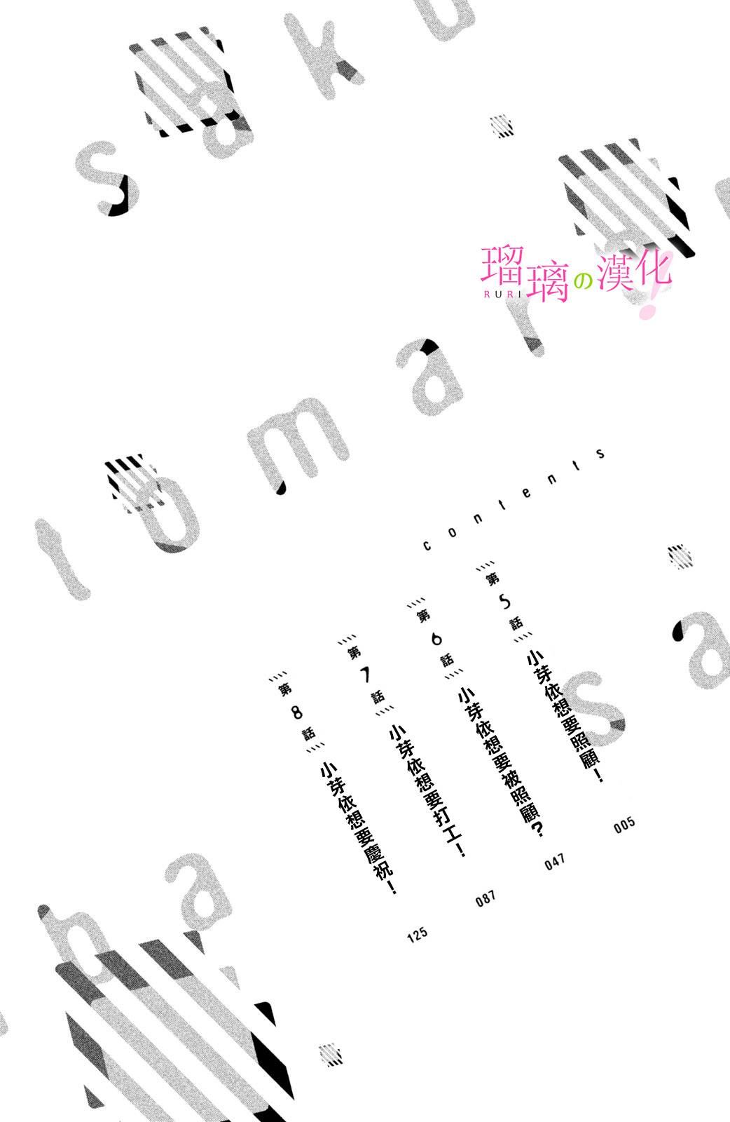 《樱庭同学停不下来！》漫画最新章节第5话 小芽依想要照顾！免费下拉式在线观看章节第【3】张图片