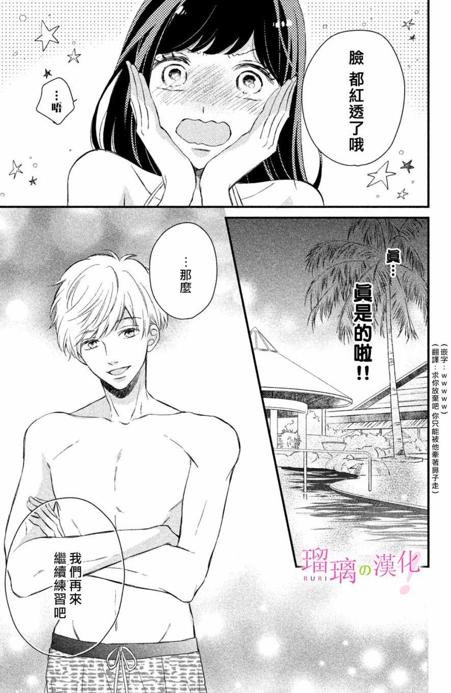 《樱庭同学停不下来！》漫画最新章节第3话 小芽依想要心跳不止免费下拉式在线观看章节第【25】张图片