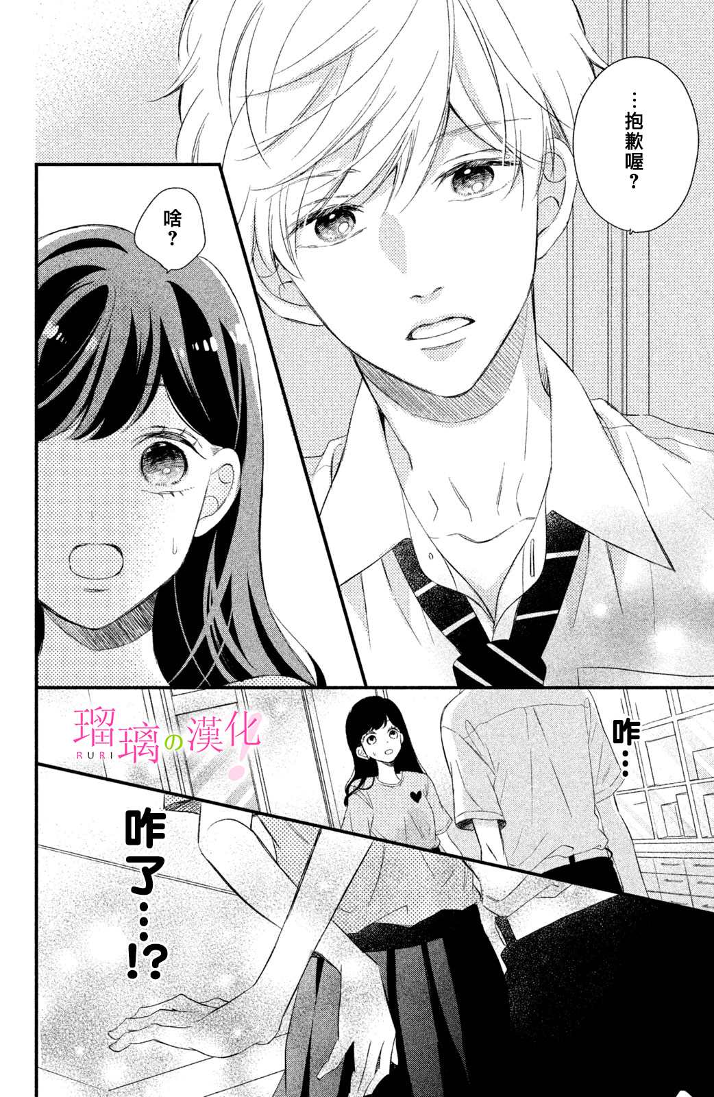 《樱庭同学停不下来！》漫画最新章节第9话 小芽依想要成为狗狗？免费下拉式在线观看章节第【23】张图片