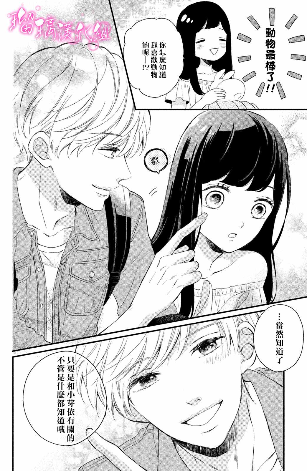 《樱庭同学停不下来！》漫画最新章节第1话 小芽依想要男朋友！免费下拉式在线观看章节第【21】张图片