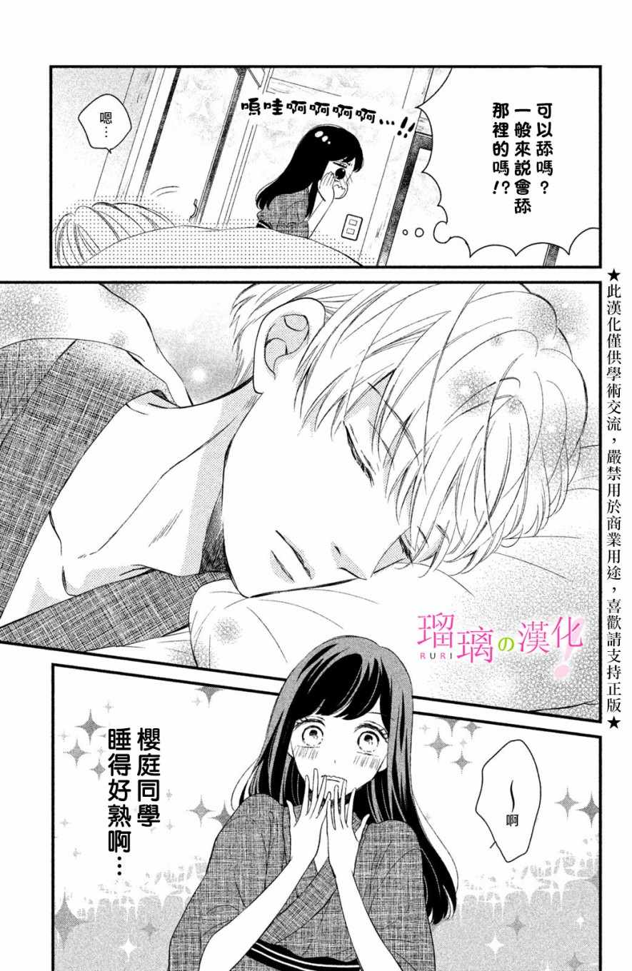 《樱庭同学停不下来！》漫画最新章节第3话 小芽依想要心跳不止免费下拉式在线观看章节第【3】张图片