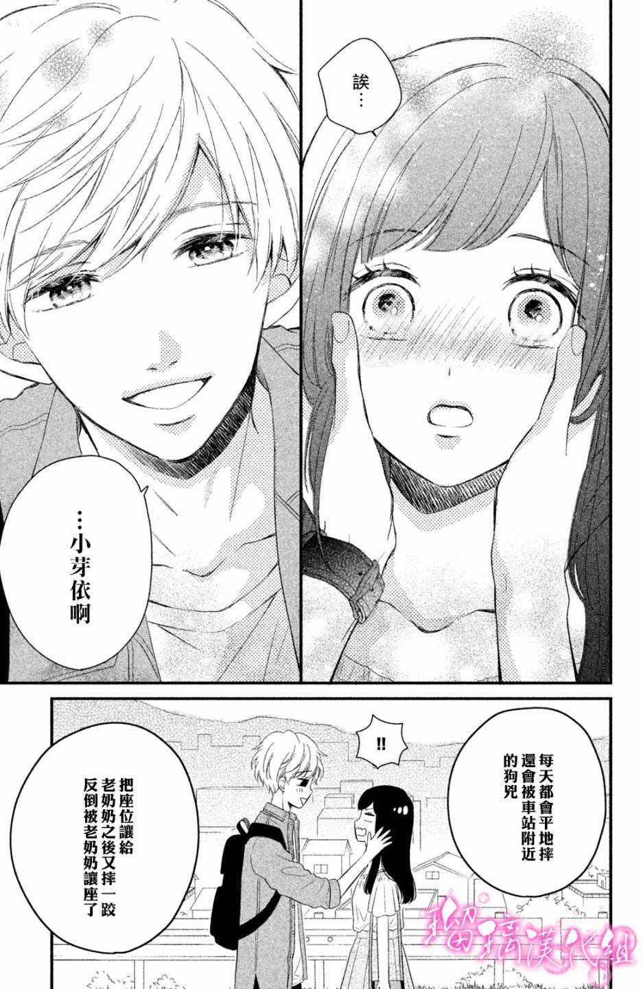 《樱庭同学停不下来！》漫画最新章节第1话 小芽依想要男朋友！免费下拉式在线观看章节第【38】张图片