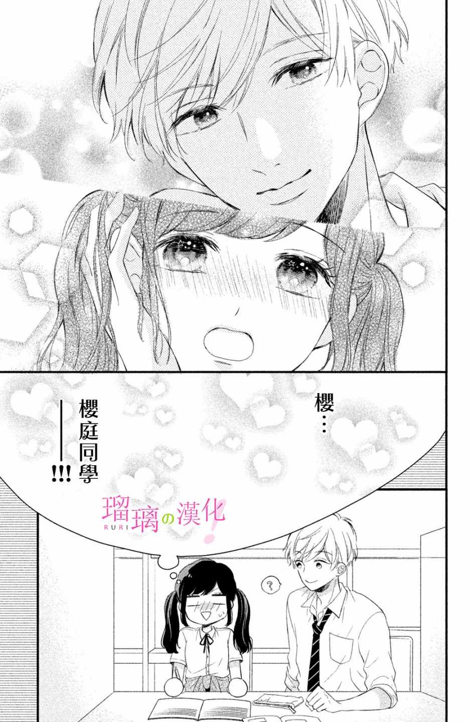 《樱庭同学停不下来！》漫画最新章节第4话 小芽依想学习!免费下拉式在线观看章节第【19】张图片