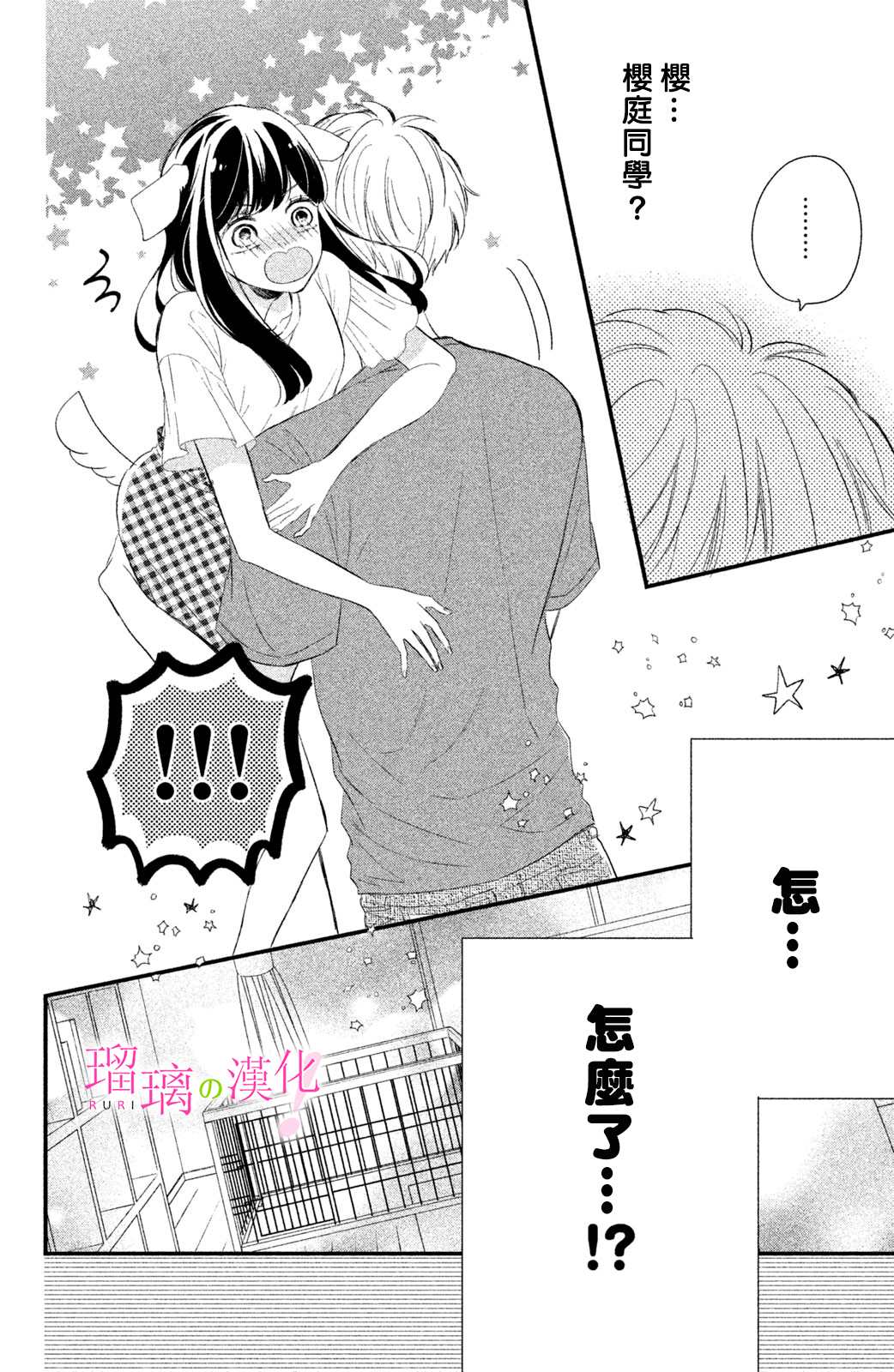 《樱庭同学停不下来！》漫画最新章节第9话 小芽依想要成为狗狗？免费下拉式在线观看章节第【9】张图片