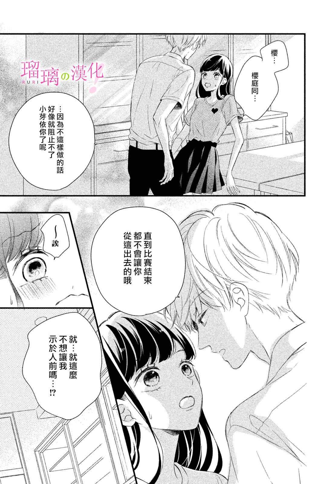 《樱庭同学停不下来！》漫画最新章节第9话 小芽依想要成为狗狗？免费下拉式在线观看章节第【24】张图片