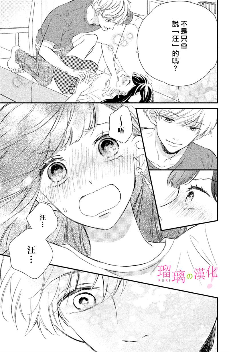 《樱庭同学停不下来！》漫画最新章节第8话免费下拉式在线观看章节第【23】张图片