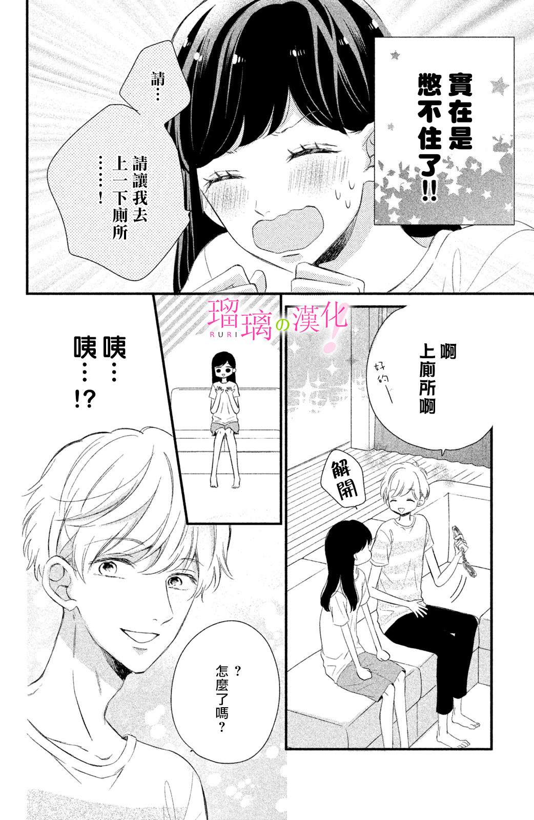 《樱庭同学停不下来！》漫画最新章节第6话免费下拉式在线观看章节第【27】张图片