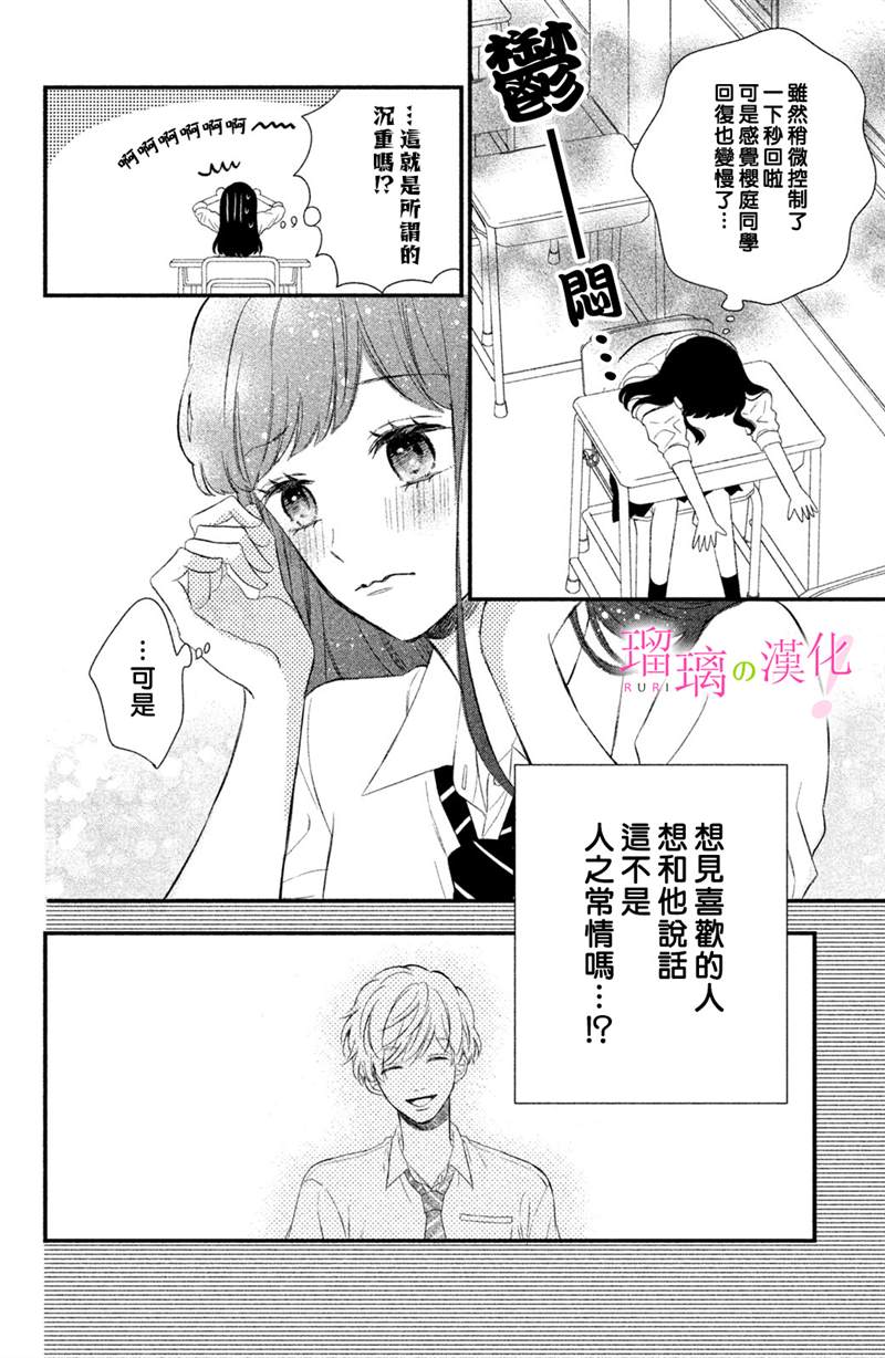 《樱庭同学停不下来！》漫画最新章节第10话免费下拉式在线观看章节第【14】张图片