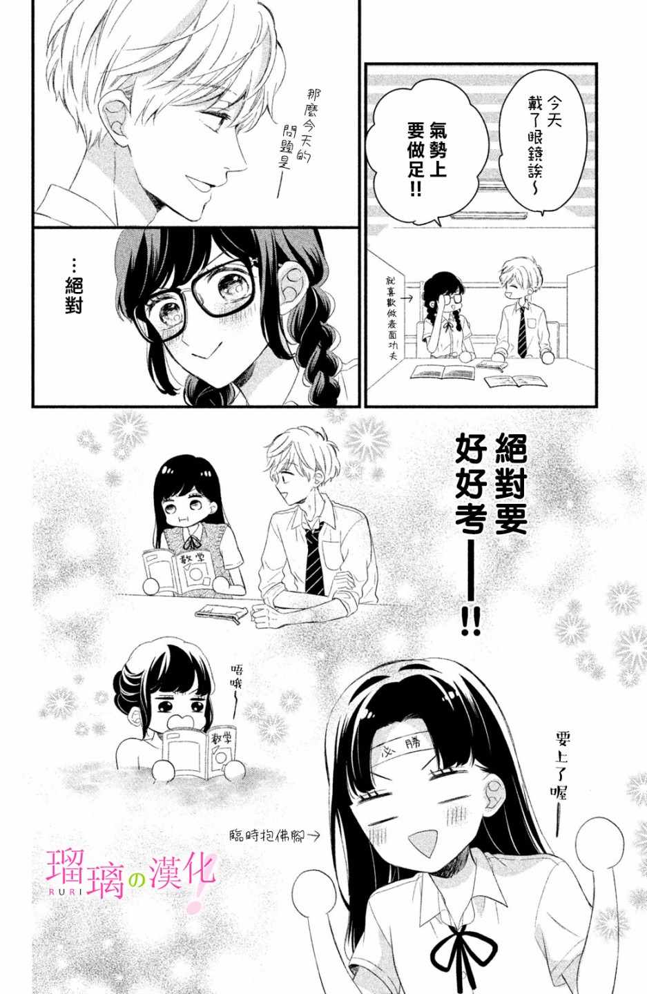 《樱庭同学停不下来！》漫画最新章节第4话 小芽依想学习!免费下拉式在线观看章节第【28】张图片