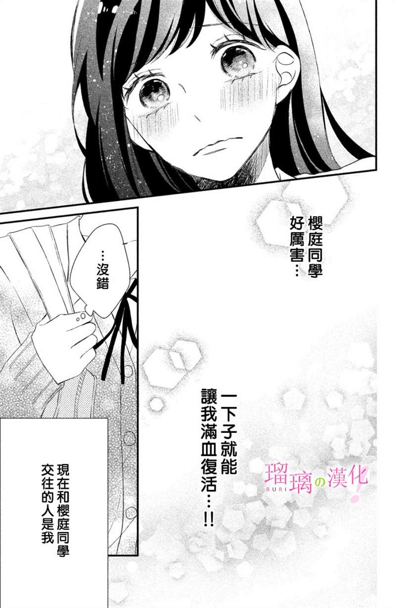 《樱庭同学停不下来！》漫画最新章节第11话免费下拉式在线观看章节第【11】张图片