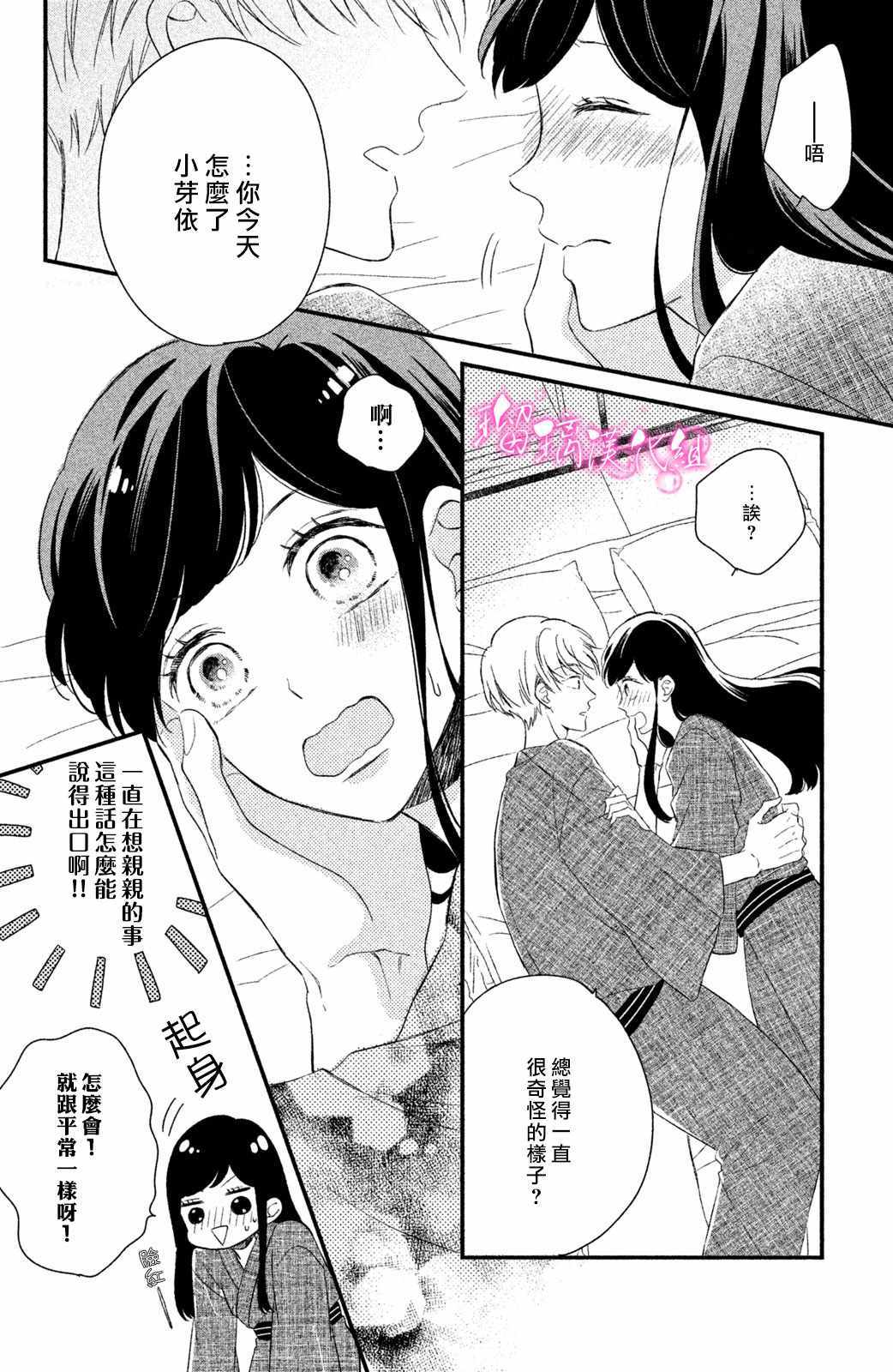 《樱庭同学停不下来！》漫画最新章节第2话 小芽依想要亲亲！免费下拉式在线观看章节第【34】张图片