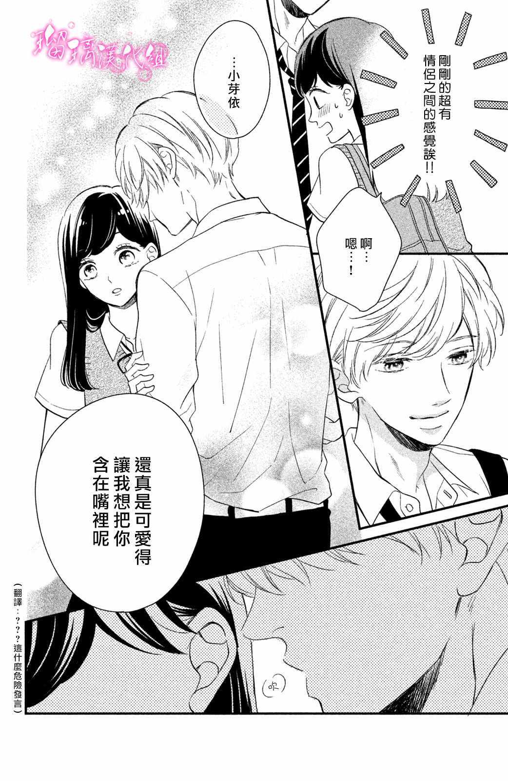 《樱庭同学停不下来！》漫画最新章节第2话 小芽依想要亲亲！免费下拉式在线观看章节第【6】张图片