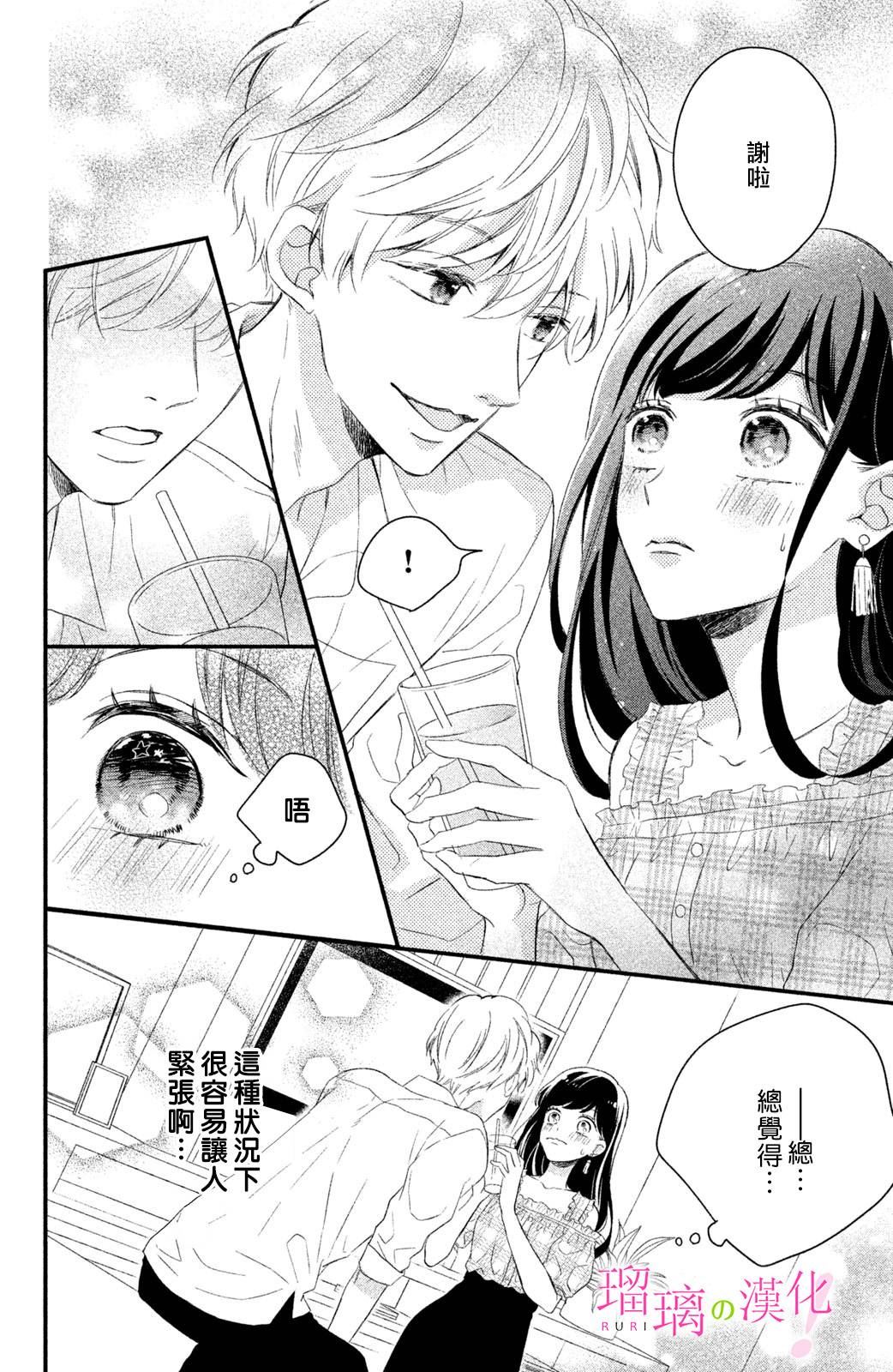 《樱庭同学停不下来！》漫画最新章节第5话 小芽依想要照顾！免费下拉式在线观看章节第【22】张图片