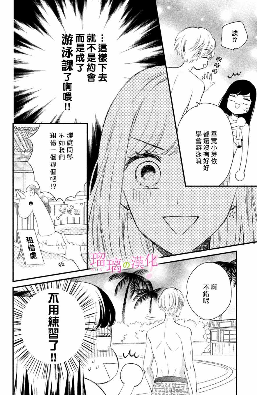 《樱庭同学停不下来！》漫画最新章节第3话 小芽依想要心跳不止免费下拉式在线观看章节第【26】张图片