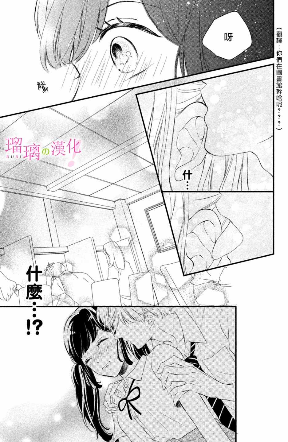 《樱庭同学停不下来！》漫画最新章节第4话 小芽依想学习!免费下拉式在线观看章节第【13】张图片