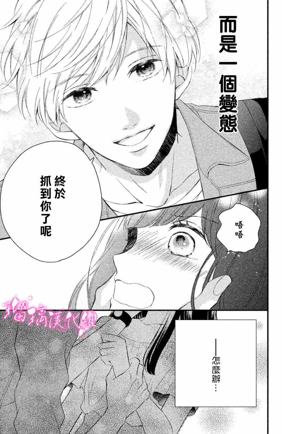 《樱庭同学停不下来！》漫画最新章节第1话 小芽依想要男朋友！免费下拉式在线观看章节第【42】张图片