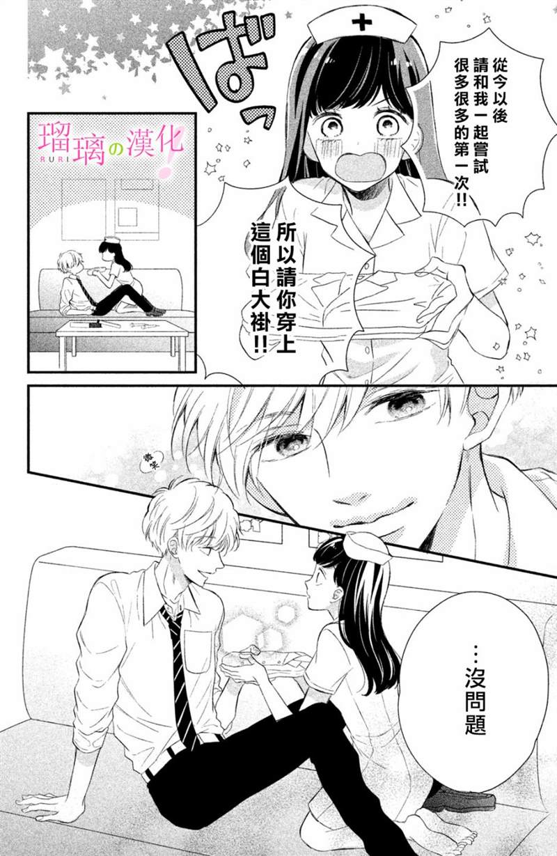 《樱庭同学停不下来！》漫画最新章节第11话免费下拉式在线观看章节第【26】张图片