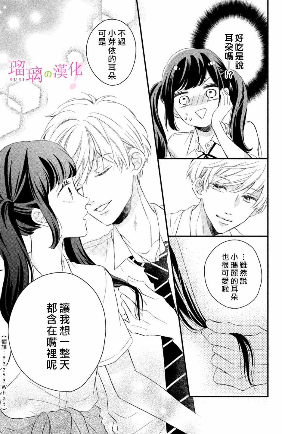 《樱庭同学停不下来！》漫画最新章节第4话 小芽依想学习!免费下拉式在线观看章节第【15】张图片