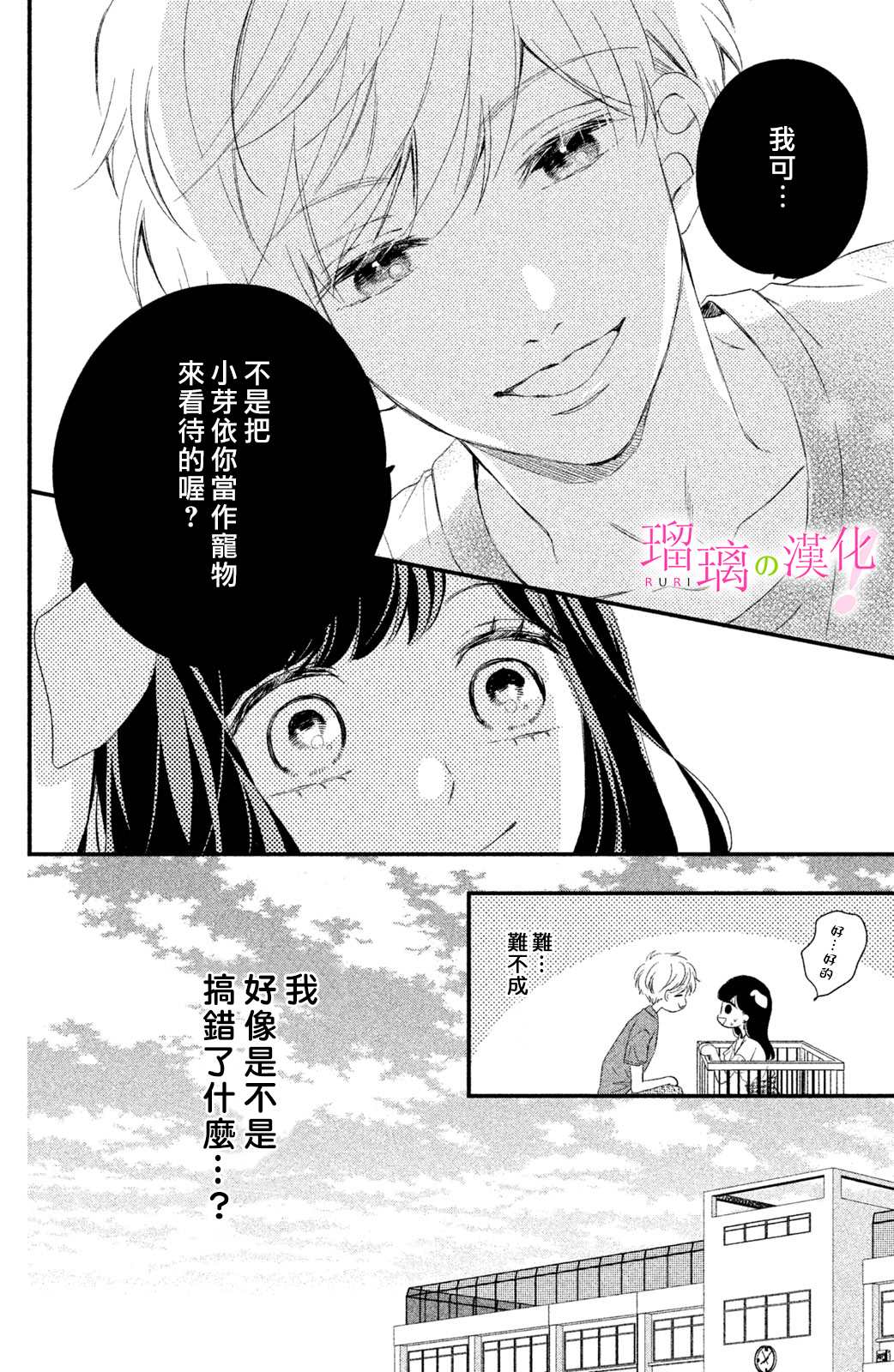 《樱庭同学停不下来！》漫画最新章节第9话 小芽依想要成为狗狗？免费下拉式在线观看章节第【11】张图片