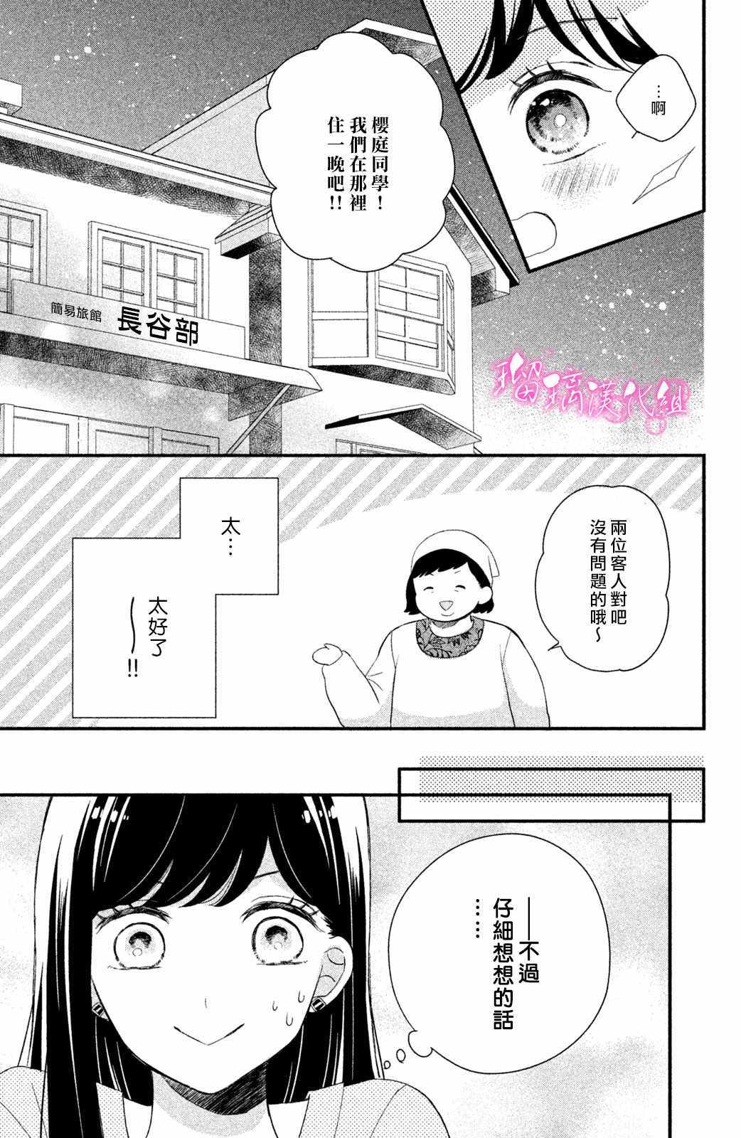 《樱庭同学停不下来！》漫画最新章节第2话 小芽依想要亲亲！免费下拉式在线观看章节第【25】张图片