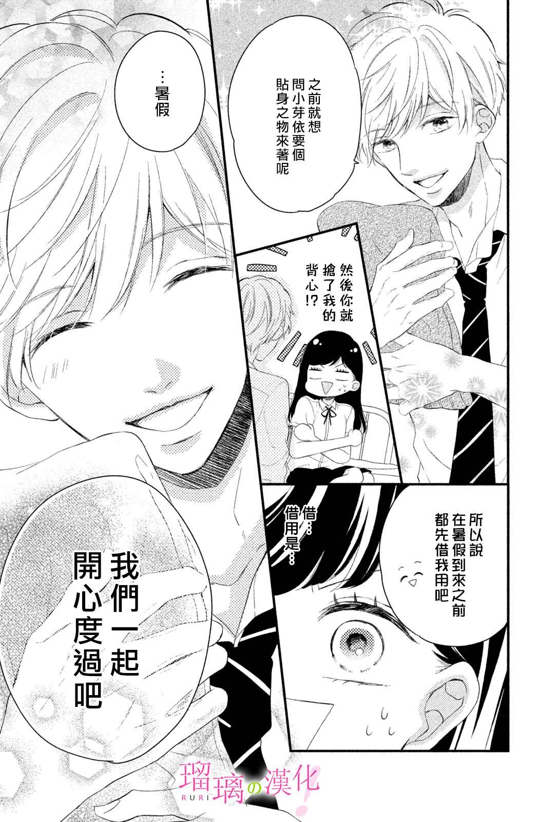 《樱庭同学停不下来！》漫画最新章节第5话 小芽依想要照顾！免费下拉式在线观看章节第【11】张图片