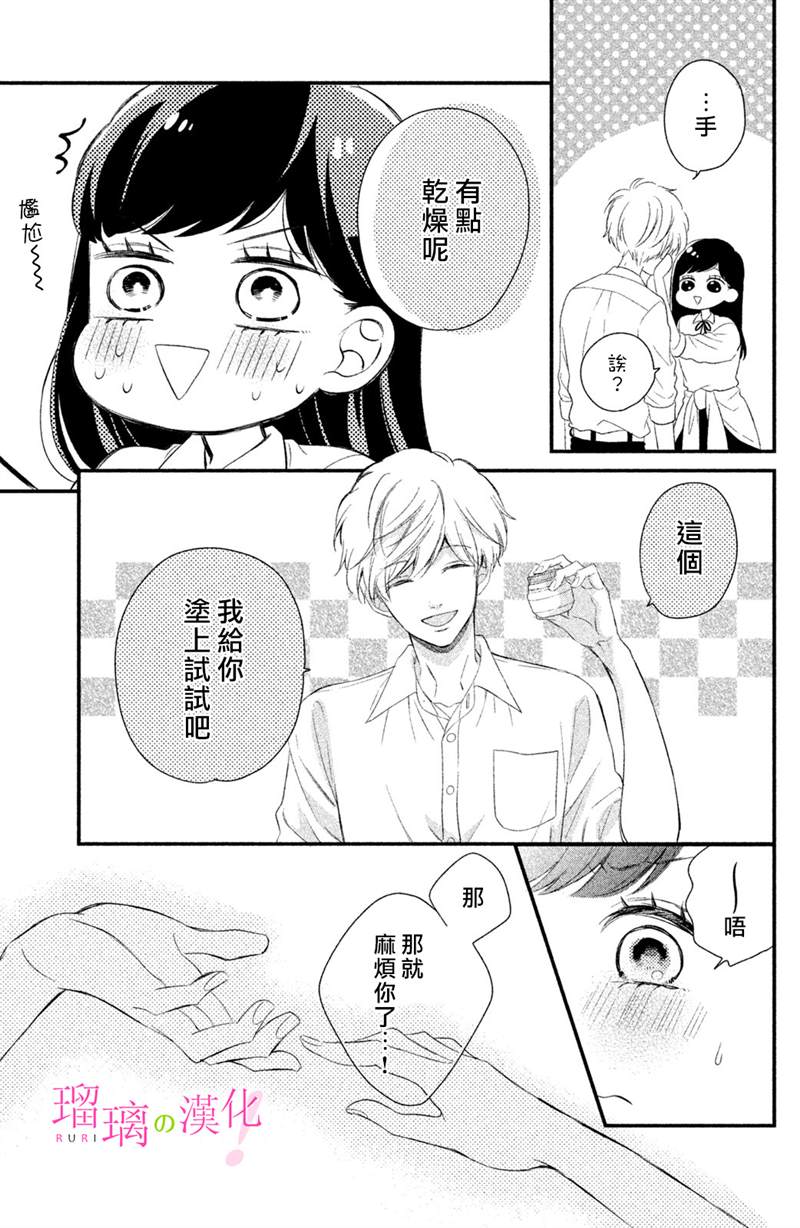 《樱庭同学停不下来！》漫画最新章节第10话免费下拉式在线观看章节第【29】张图片