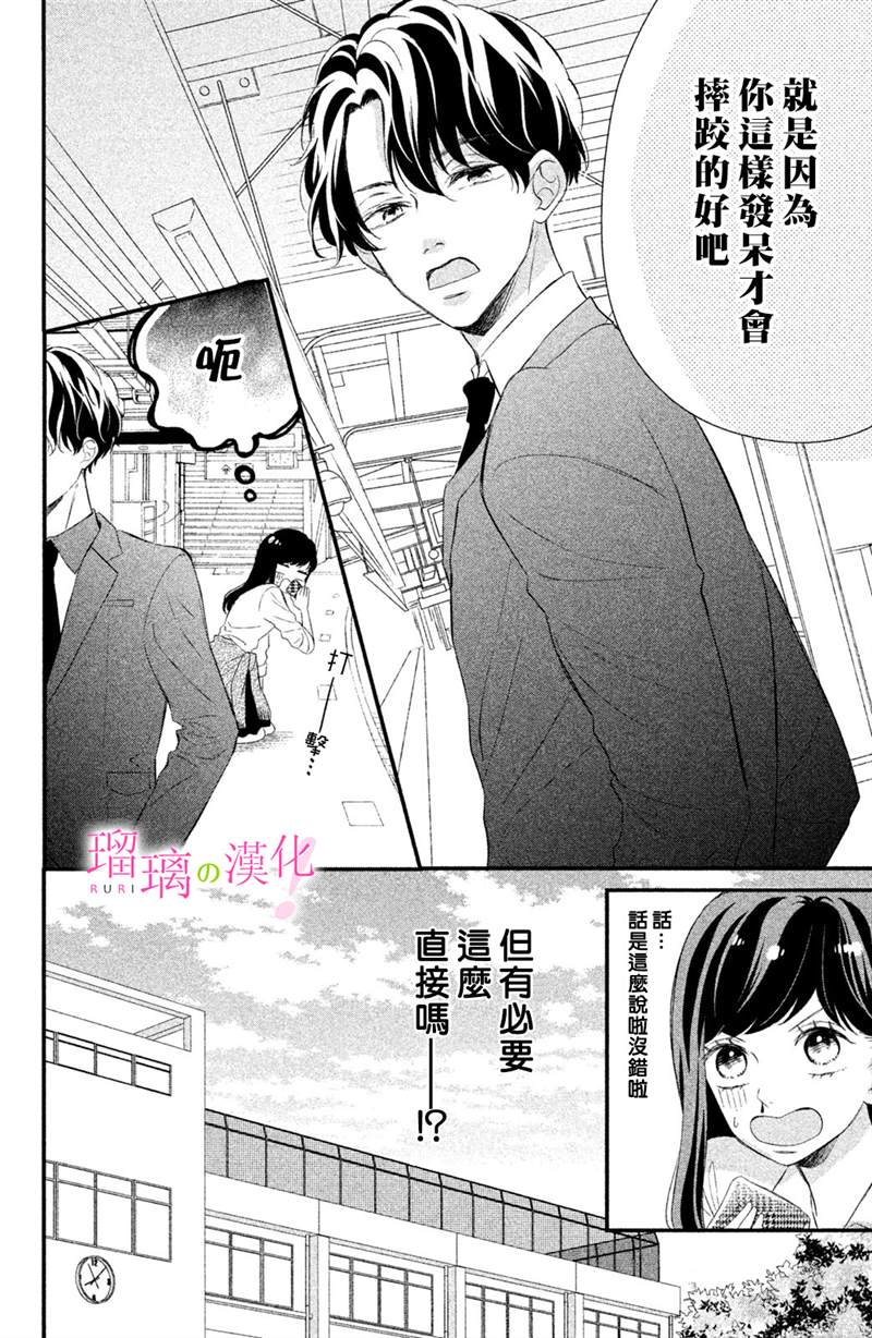 《樱庭同学停不下来！》漫画最新章节第10话免费下拉式在线观看章节第【8】张图片