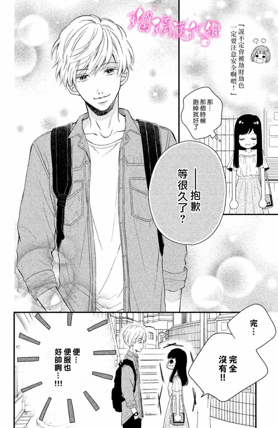 《樱庭同学停不下来！》漫画最新章节第1话 小芽依想要男朋友！免费下拉式在线观看章节第【17】张图片