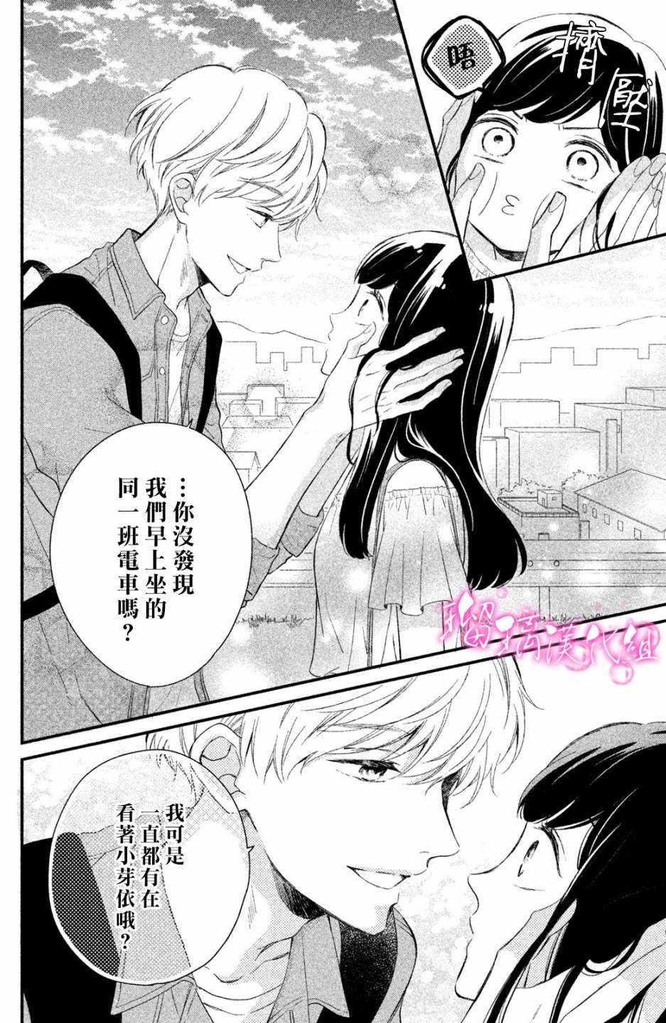 《樱庭同学停不下来！》漫画最新章节第1话 小芽依想要男朋友！免费下拉式在线观看章节第【37】张图片