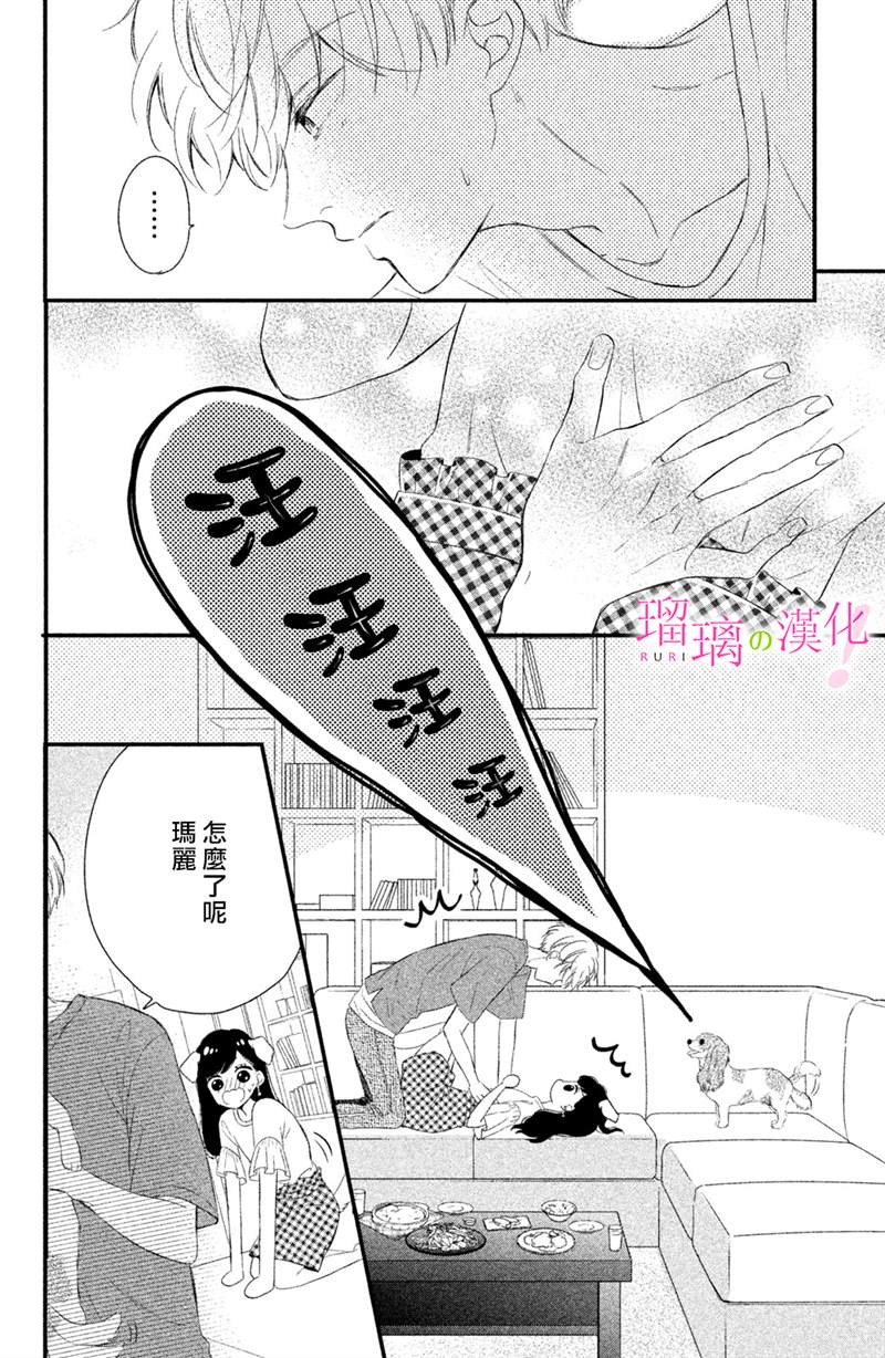 《樱庭同学停不下来！》漫画最新章节第8话免费下拉式在线观看章节第【24】张图片