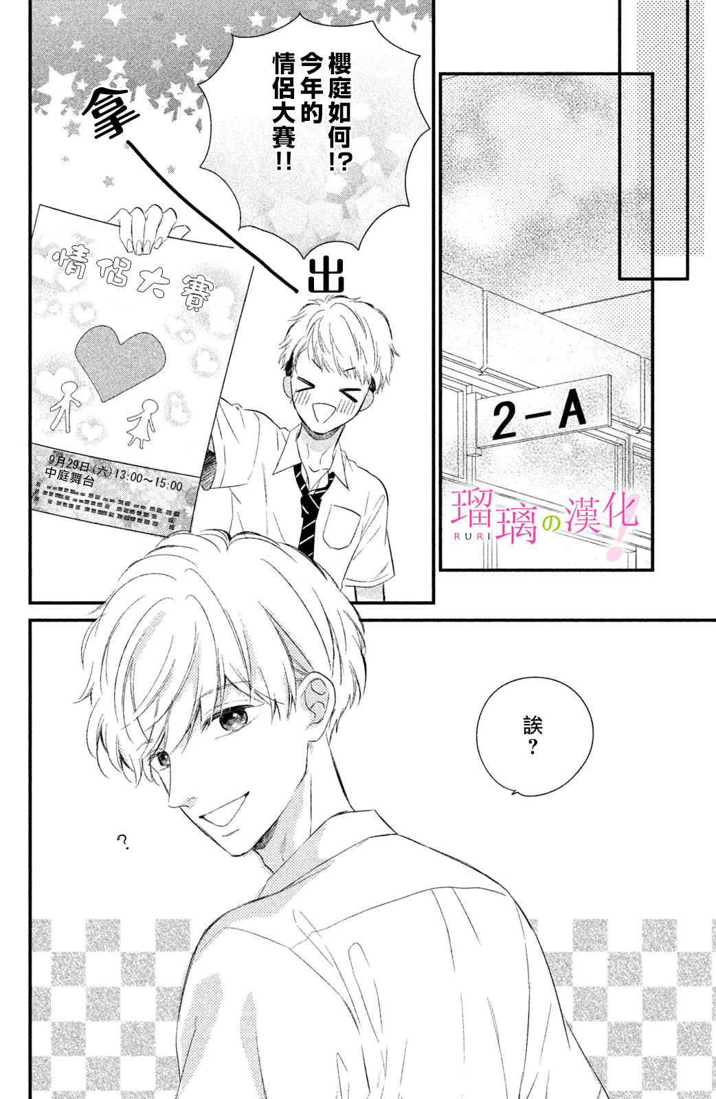 《樱庭同学停不下来！》漫画最新章节第9话 小芽依想要成为狗狗？免费下拉式在线观看章节第【15】张图片