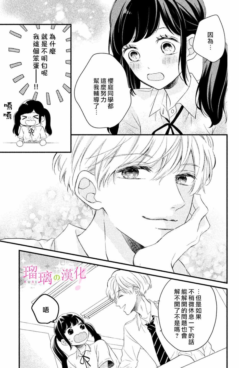 《樱庭同学停不下来！》漫画最新章节第4话 小芽依想学习!免费下拉式在线观看章节第【9】张图片