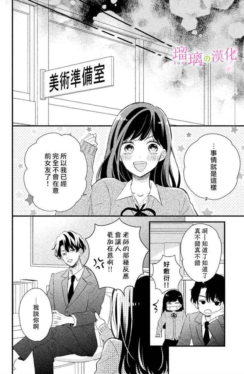 《樱庭同学停不下来！》漫画最新章节第11话免费下拉式在线观看章节第【34】张图片